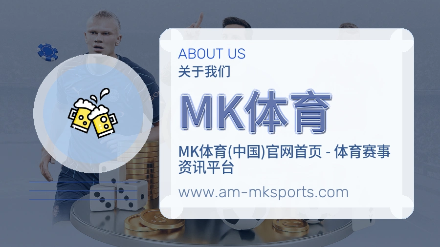 <strong>MK体育</strong>服务体系介绍